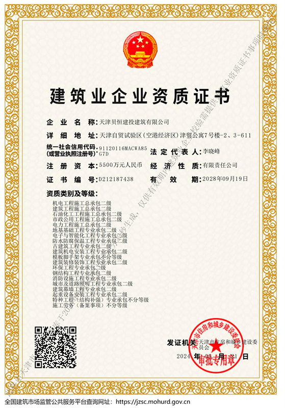 天津貝恒建投建筑有限公司