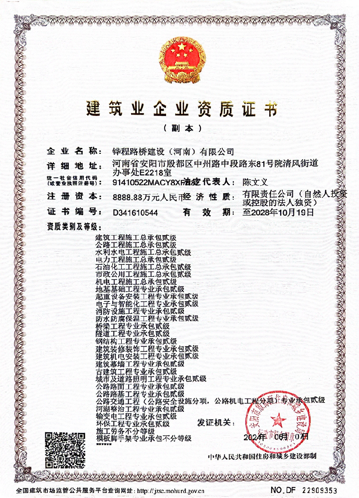 中筑六建(安陽)建設有限公司