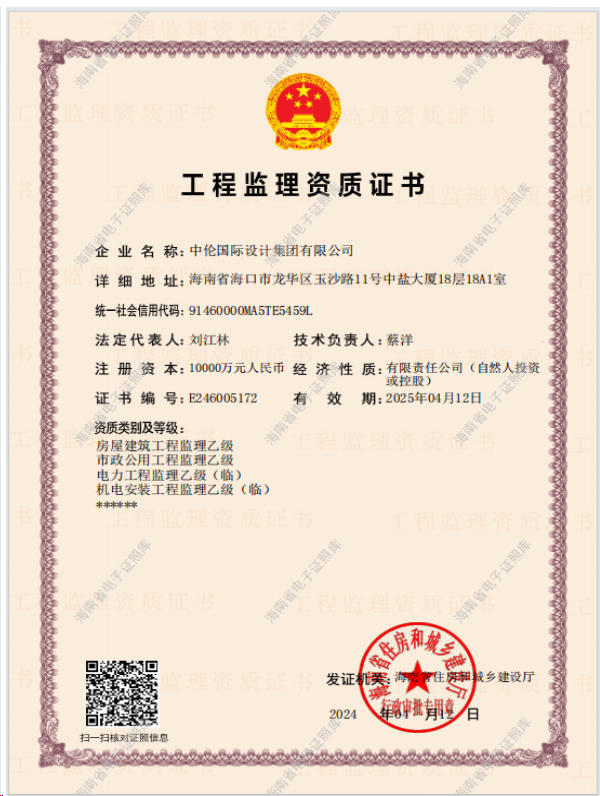 中倫國際設計集團有限公司