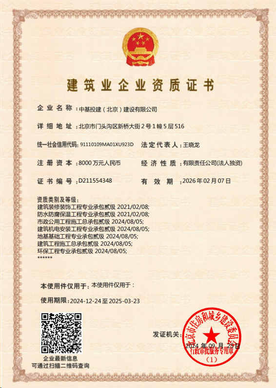 中基投建(北京)建設有限公司