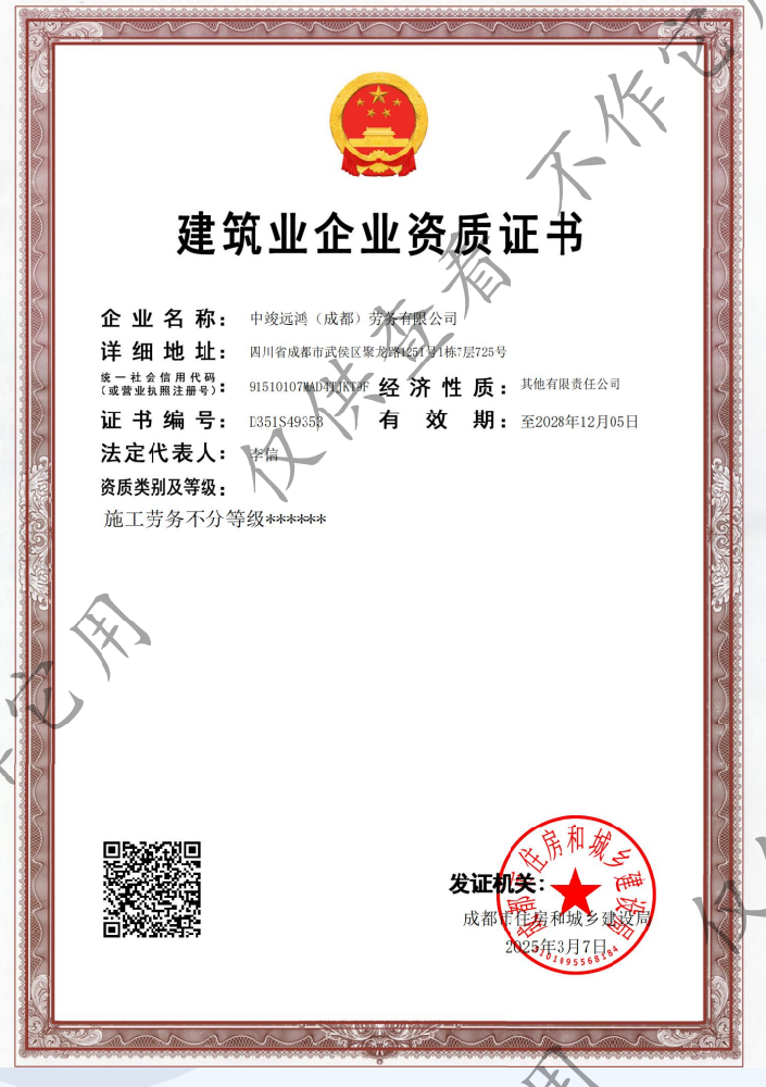 中竣遠鴻(成都)勞務(wù)有限公司