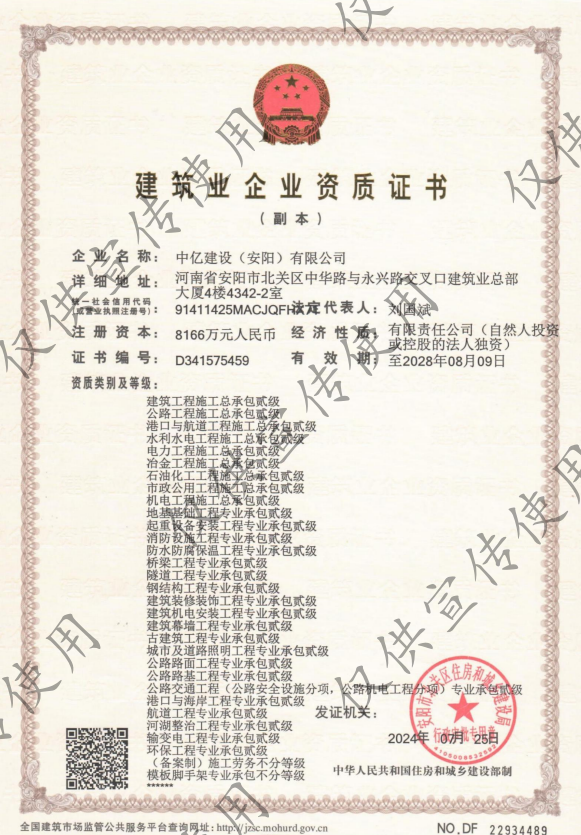 中億建設(安陽)有限公司